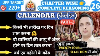 🚨UP POLICE🚔REASONING CALENDAR 🗓️कैलेंडर किसी भी तारीख पर दिन कैसे ज्ञात करें BY NAVEEN SHUKLA [upl. by Yrekcaz]