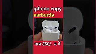 iphone का copy earbuds  iphone airpods [upl. by Asile]