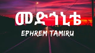 Ephrem Tamiru  Medhanite Lyrics Ethiopian Music  Zema Lyrics [upl. by Cassi]