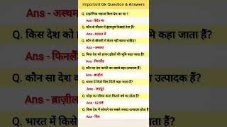 General knowledge question and answers in hindi 2024shortsfeed gkknowledgeias gkq shorts [upl. by Goldenberg375]