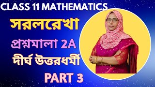 Straight line class 11 in Bengali সরলরেখা class 11 প্রশ্নমালা 2A দীর্ঘ উত্তরধর্মী Q11 to 17 [upl. by Springer775]