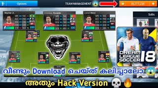 How to Download Dream League Soccer 2018 Hack Mod Version Malayalam 🥵🔥  DLS 18 [upl. by Uriel197]