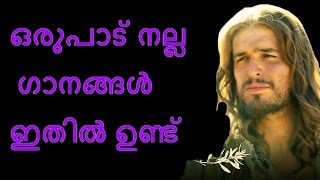 malayalam super hit christian devotional songs  christian devotional songs malayalam [upl. by Stefano189]