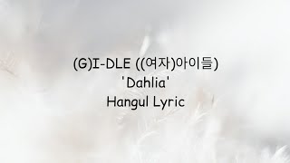 GIDLE 여자아이들 Dahlia Hangul Lyric [upl. by Mallina]