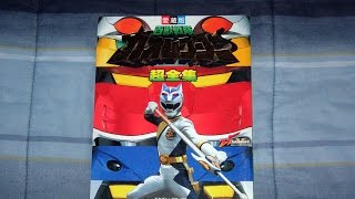 Review Hyakujuu Sentai Gaoranger Shogakukan Book [upl. by Pallua279]