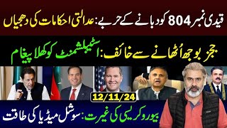 Propaganda Against Qaidi No 804  Power of Social Media  Imran Riaz Khan VLOG [upl. by Yremrej285]