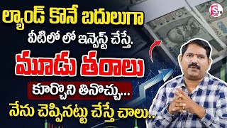 Best Mutual Funds 2024  Best investment plan 2024 in telugu  investing money funds  SumanTV [upl. by Torry]