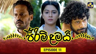 PIRIMI LAMAI  EPISODE 11  පිරිමි ළමයි  26th November 2024 [upl. by Innor200]