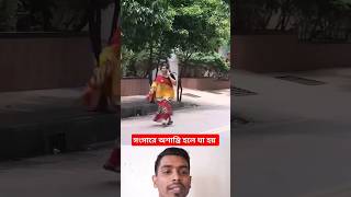 শেষ রক্ষাও আর হলো না এই মেয়েটির। 😭🤣🤣shortsfeed comedy fypシ゚viral [upl. by Alia968]