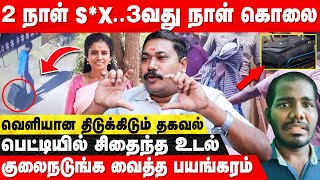 மூளையை வறுத்து தின்ற கொடூர Pshyco  Thoraipakkam Suitcase Murder  Manikandan  Crime News  Chennai [upl. by Lleryd]