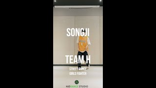 스걸파에이치 송지현 shorts 스트릿댄스걸스파이터 스걸파 팀에이치 에이치 호이즈컴퍼니 hodance 호댄스 hoizcompany 송지현 [upl. by Anreval167]