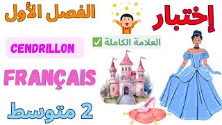 اختبار الفرنسية للسنة الثانية متوسط الفصل الاول 2025  composition de français 2am [upl. by Sanferd705]