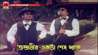 ভন্ডামীর একটা শেষ থাকে  Teji  তেজী  Manna Dipjol Keya Kazi Hayat Dildar [upl. by Neelloj579]