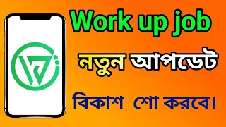 Work up job বিকাশ নগদ অপশন আসে না কি করবো। techapppromax workupjob bkash [upl. by Maiga]