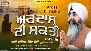 Ardaas Di Shakti  ਅਰਦਾਸ ਦੀ ਸ਼ਕਤੀ   Katha Kirtan  Bhai Davinder Singh Sodhi  Sodhi Production [upl. by Annavoig]