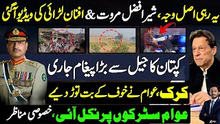 Video  Sher Afzal Khan Marwat Fight With AfnanImran Khan Message From JailKakar PTI Make Record [upl. by Nythsa]