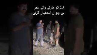 Shahid Lund ko marne ke bad umar Lund police wale istiqbal krte howe video viral [upl. by Ethan]