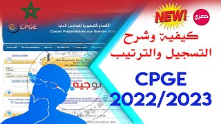 حصريا شرح التسجيل و الترتيب الصحيح بدون أخطاء CPGE 2022 2023 [upl. by Line]