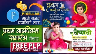 Children Birthday Banner Editing  Children Birthday Banner Plp File  Birthday Banner Editing [upl. by Abdu775]