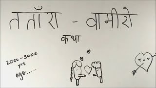 Tatara Vamiro Katha  ep01  BKP  तताँरा वामीरो कथा  Class 10 hindi explanation liladhar mandloi [upl. by Ermey]