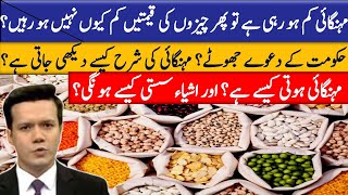 Inflation rate is decreasing  Why prices of commodities are almost the same  Moazzam Butt Official [upl. by Avilys481]