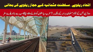 Ottoman Empire Railway Track Restarted  100 Billion Etihad Rail Conncting All UAE States  Sun LO [upl. by Ihtac851]