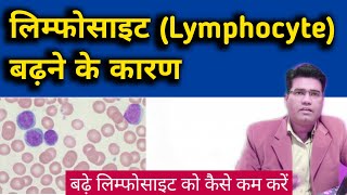 What are The Causes of Lymphocytosis  amp How to Reduce it Lymphocyte High Range [upl. by Hank720]