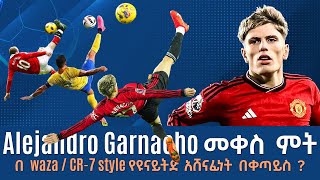 Viva Garnacho United wonder Boy በትሪቡን የኮኮቦች ገፅ   Alejandro Garnacho  Tribune Sport [upl. by Tybalt902]