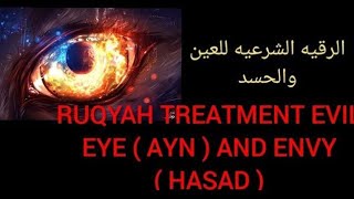 RUQYAH TREATMENT EVIL EYE  AYN  AND ENVY  HASAD [upl. by Tracie247]