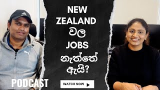 New Zealand වල JOBS නැත්තේ ඇයි  Job එකක් හරියටම හොයා ගමු [upl. by Eibbed]