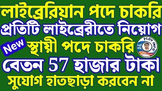 🎯 WB Librarian Recruitment 2024 🔴 Librarian Vacancy 2024 🔥 WBCSC Recruitment 2024 📌 Library Science😍 [upl. by Fotina]