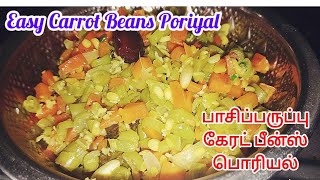 Easy Carrot Beans Poriyal recipe  சுவையான பாசிப்பருப்பு கேரட் பீன்ஸ் போரியல் [upl. by Chap]