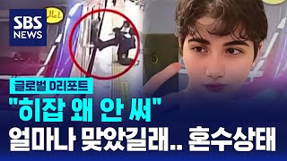 10대 이란 소녀 혼수상태…quot히잡 문제로 충돌quot  SBS  D리포트 [upl. by Hyams65]