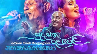 Sashika Nisansala amp T M Jayarathne  Sudu Muthu Rala Pela සුදු මුතු රළ පෙළ  Live [upl. by Beeck]