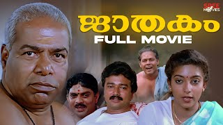 Jaathakam Malayalam Full Movie  Jayaram  Sithara  Malayalam Full Movie [upl. by Aicilegna]