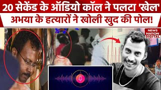 Kolkata Doctor Case 20 Second के Audio ने मचा दी खलबली Sandip Ghosh  Sanjay Roy  Audio Leak [upl. by Antipus]