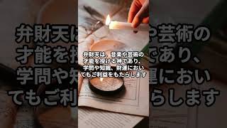 あなたの人生を豊かにする七福神の秘密！知らなきゃ損するご利益 雑学 歴史 雑学 歴史学 歴史ミステリー shorts 日本の伝説 [upl. by Amitarp]