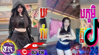 DJTR បទកំពុងពេញល្បីក្នុងtik tokReMix2025 បងស្គាល់អូន ស្តាយភ្លេងថ្មី អាបែក TikTok រីមិច ២០២៥ [upl. by Yantruoc51]