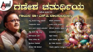 Ganesha Chaturthi Special Songs Sung By Dr SP Balasubramanyam  Kannada Devotional Selected Songs [upl. by Iem]