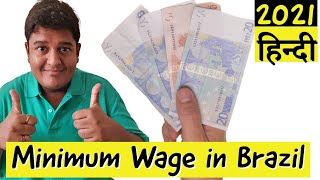 Minimum Wage of Brazil in 2021  ब्राज़ील में कितनी सैलरी मिलती है [upl. by Hertberg618]