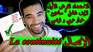 La continuité  Cours Complet   2 Bac   الإتصال  الدرس بأكمله [upl. by Ramad]