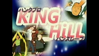 King Hill Fists of Fuel 燃料の拳 YTP [upl. by Stephana979]