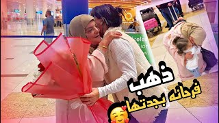 وصول امي وابي ذهب طايرة بفرحة مني شافت جدها [upl. by Hnahym]