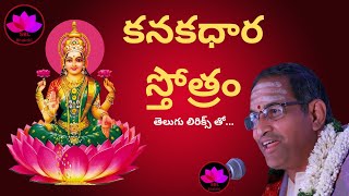 Kanakadhara Stotram with lyrics by Sri Chaganti Koteswara Rao [upl. by Bruno]