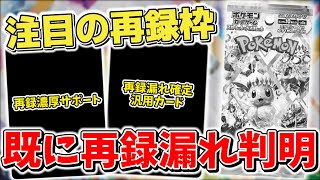 【ポケカ】テラスタルフェスexの再録枠は？ 再録が濃厚なカードに対して既に再録漏れが判明した汎用カードも…？ 【ポケモンカード】 [upl. by Asilrac]