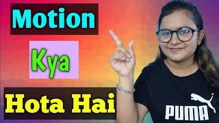 Motion kya hai  Motion kya hota hai  Motion kya hota hai in hindi  HareKrishna motionkyahai [upl. by Neerod]