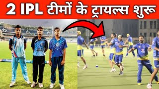 IPL 2022 teams trials camp  IPL 2022 cricket trials date  IPL camps 2022 [upl. by Elijah290]