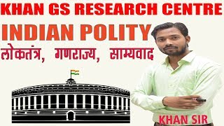 Indian Polity  लोकतंत्र गणराज्य साम्यवाद  By Khan Sir  Khan GS Research Center [upl. by Lindie]