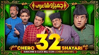 Chero Shayari 32 New Episode By Sajjad Jani Team [upl. by Mcgray214]