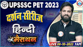 UPSSSC PET Exam 2023 Hindi Marathon For UPSSSC PET PET Hindi PYQs PET Hindi By Naveen Sir [upl. by Rickey]